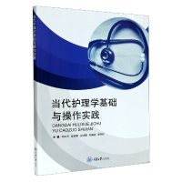 音像当代护理学基础与操作实践不详