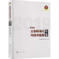 音像标准化与技术监督年鉴 2019年科技信息化局 编