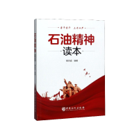 音像石油精神读本周洪成