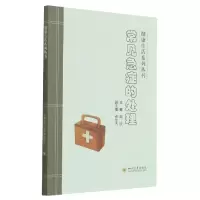 音像常见急症的处理/健活系列丛书周欢