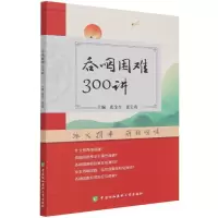 音像吞咽困难300讲张金生,张宝霞 编