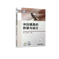 音像冲压模具的拆装与设计成立沈小强