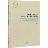 音像管理者过度自信对企业技术多元化的影响研究史敏