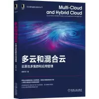 音像多云和混合云:云原生多集群和应用管理郝树伟