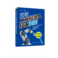 音像图解工业机器人技术英语(中英对照双色图解)不详