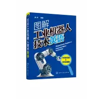 音像图解工业机器人技术英语(中英对照双色图解)不详