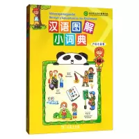 音像汉语图解小词典 卢旺达语版(美)吴月梅 编 (卢旺达)塔塔 译