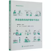 音像养老服务机构护理骨干培训/泰康溢彩系列丛书不详