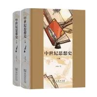 音像中世纪思想(下卷)文聘元