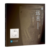 音像远古 初民的想法雍棉棉