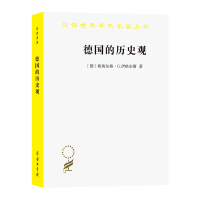 音像德国的历史观:从赫尔德到当代历史思想的民族传统