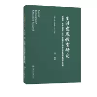 音像生涯发展教育研究(第二十四卷)上海市学生事务中心主编
