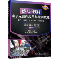 音像步步图解元器件应用与检测技能韩雪涛 著