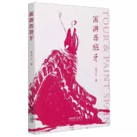 音像画游西班牙易平凡