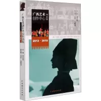 音像广西艺术创作中心作品集 2012-2018裴志勇 编