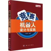 音像竞赛机器人设计与实践郭洪红 编