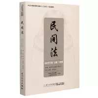 音像民间法(2019年下卷总第24卷)谢晖