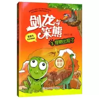 音像剑龙与笨熊 3 怪物出现了张秋生