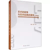 音像艺术史叙事与艺术经典的重构(第6辑)彭肜,支宇 编