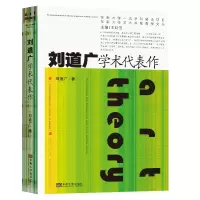 音像刘道广学术代表作刘道广