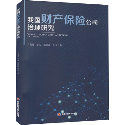 音像我财保险公司治理研究罗利勇 等