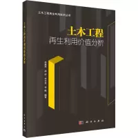 音像土木工程利用价值分析李慧民 等 编
