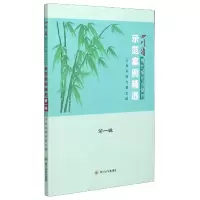 音像四川省慢病综合防控示范案例精选(辑)邓颖王卓