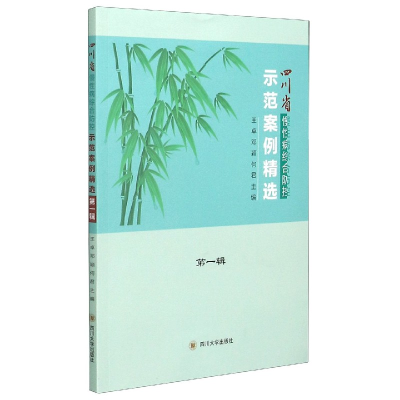 音像四川省慢病综合防控示范案例精选(辑)邓颖王卓