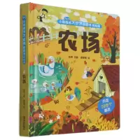 音像农场(低幼版)(精)/小眼睛看大世界翻翻书彭香