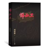 音像锦西卫周建新