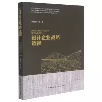 音像设计企业战略透视李福和 等