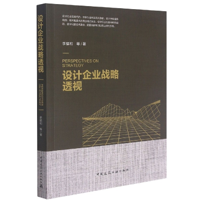 音像设计企业战略透视李福和 等
