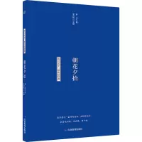 音像朝花夕拾鲁迅