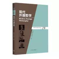音像现代外国哲学(总9辑)张庆熊孙向晨