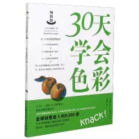 音像30天学会色彩(版)[西班牙]西班牙派拉蒙团队著,王凯 译