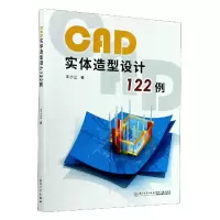 音像CAD实体造型设计122例王小兰