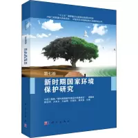 音像新时期环境保护研究郝吉明,周济,沈国舫 等 编