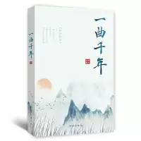 音像一曲千年张东晓 著