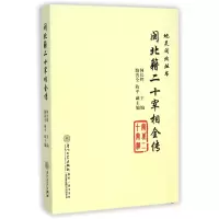 音像闽北籍二十宰相全传/地灵闽北丛书何长辉