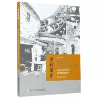 音像档案中的永定近代社会生活/乡村董兴艳