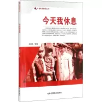 音像今天我休息作者