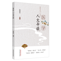 音像医学人文导读陈继松