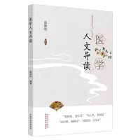 音像医学人文导读陈继松