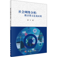 音像社会网络分析:软计算方法及应用郝飞