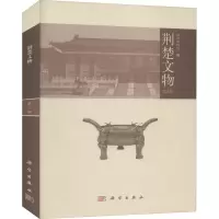 音像荆楚文物 第5辑荆州博物馆