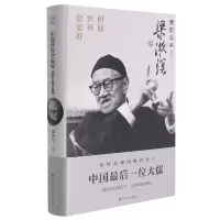 音像但愿世界会更好(我的父亲梁漱溟)(精)梁培恕著