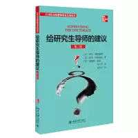 音像给导师的建议(第2版)(英)萨拉·德拉蒙特 等
