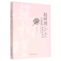 音像李有才板话/赵树理小说选赵树理