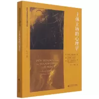 音像主体立场的心理学/批判与马克思主义心理学丛书(德)·霍兹坎普