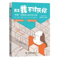 音像其实我不讨厌你[美]肖恩达·莱基著,雍德生 译